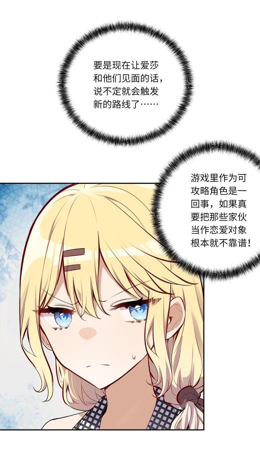 《请欺负我吧，恶役小姐！》027 不能把她交给那些人 第12页