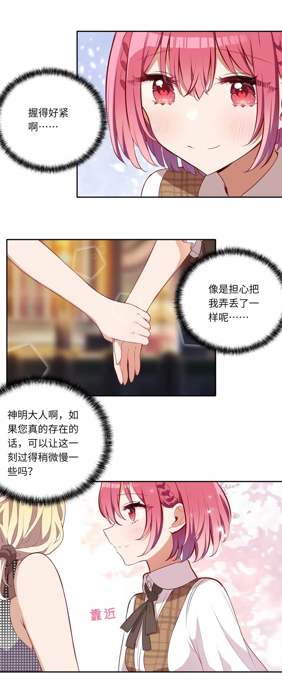 《请欺负我吧，恶役小姐！》027 不能把她交给那些人 第14页