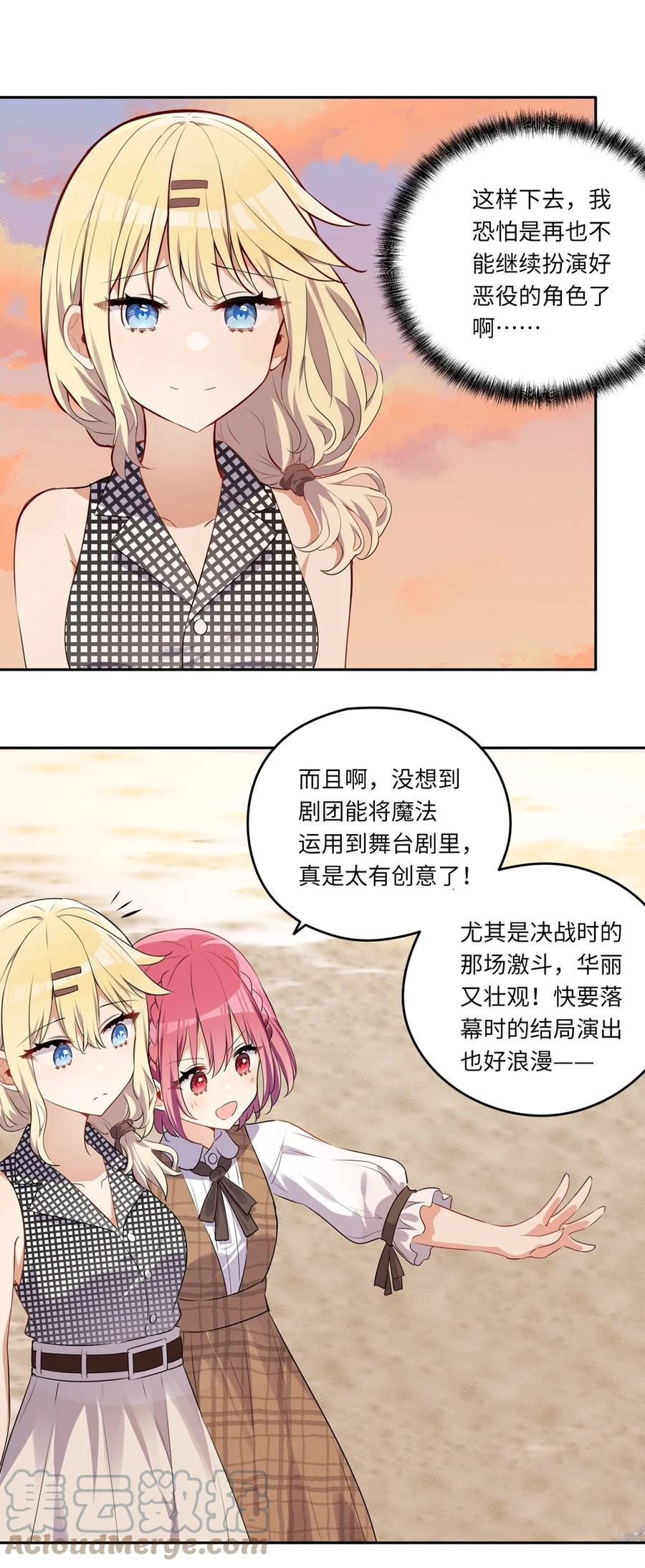 《请欺负我吧，恶役小姐！》027 不能把她交给那些人 第23页