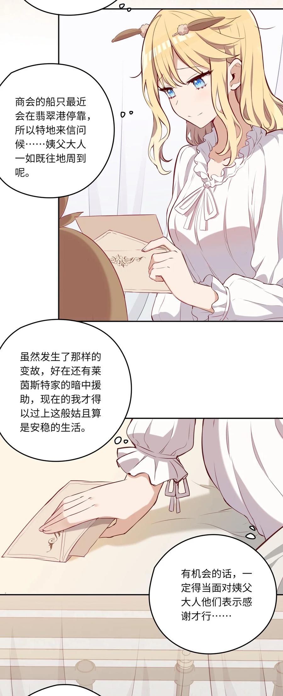 《请欺负我吧，恶役小姐！》028 小伊可以继续抱着我 第26页