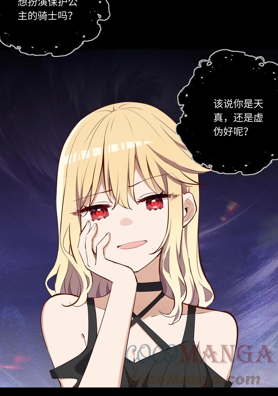 《请欺负我吧，恶役小姐！》028 小伊可以继续抱着我 第11页