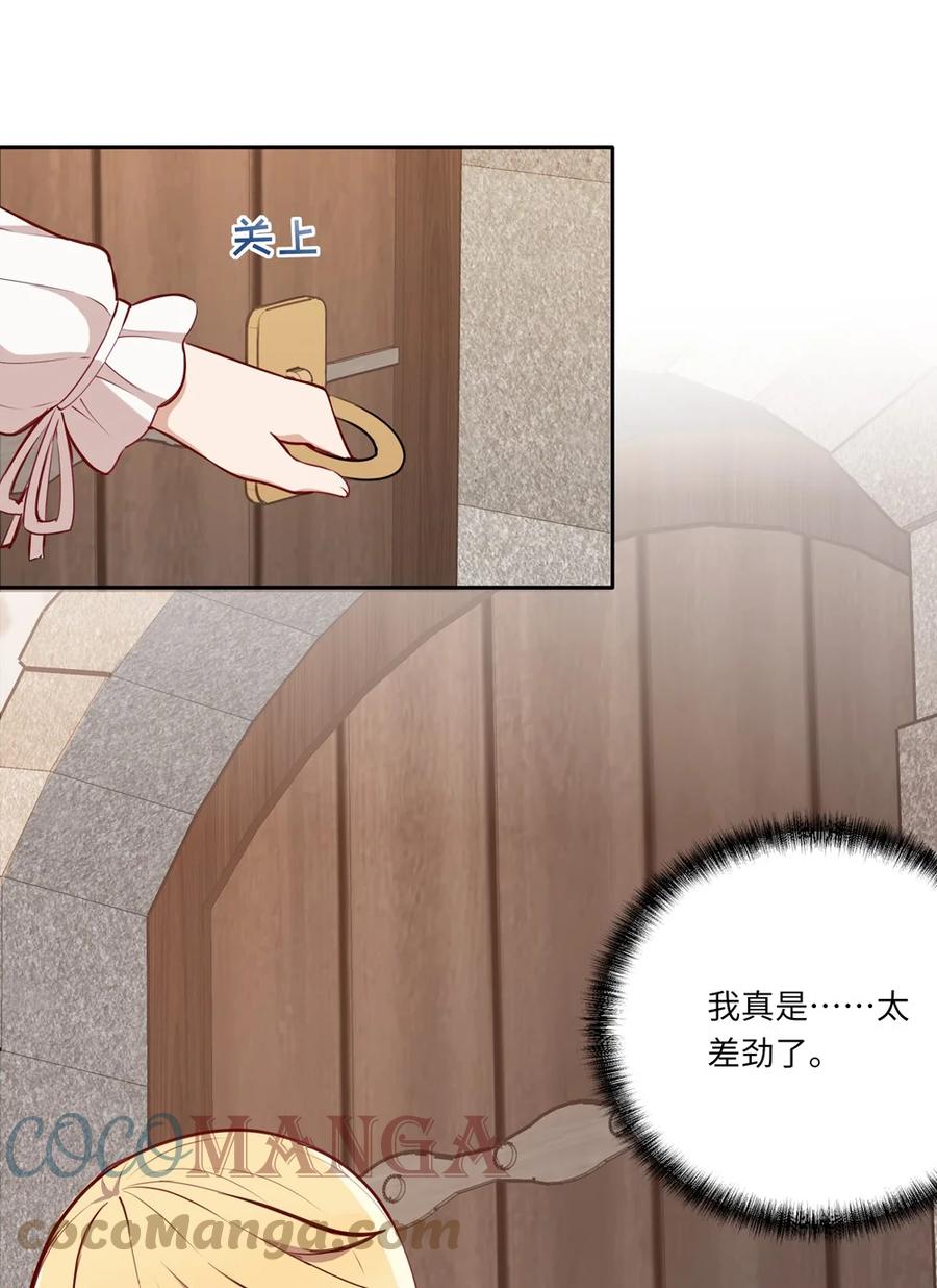 《请欺负我吧，恶役小姐！》028 小伊可以继续抱着我 第41页
