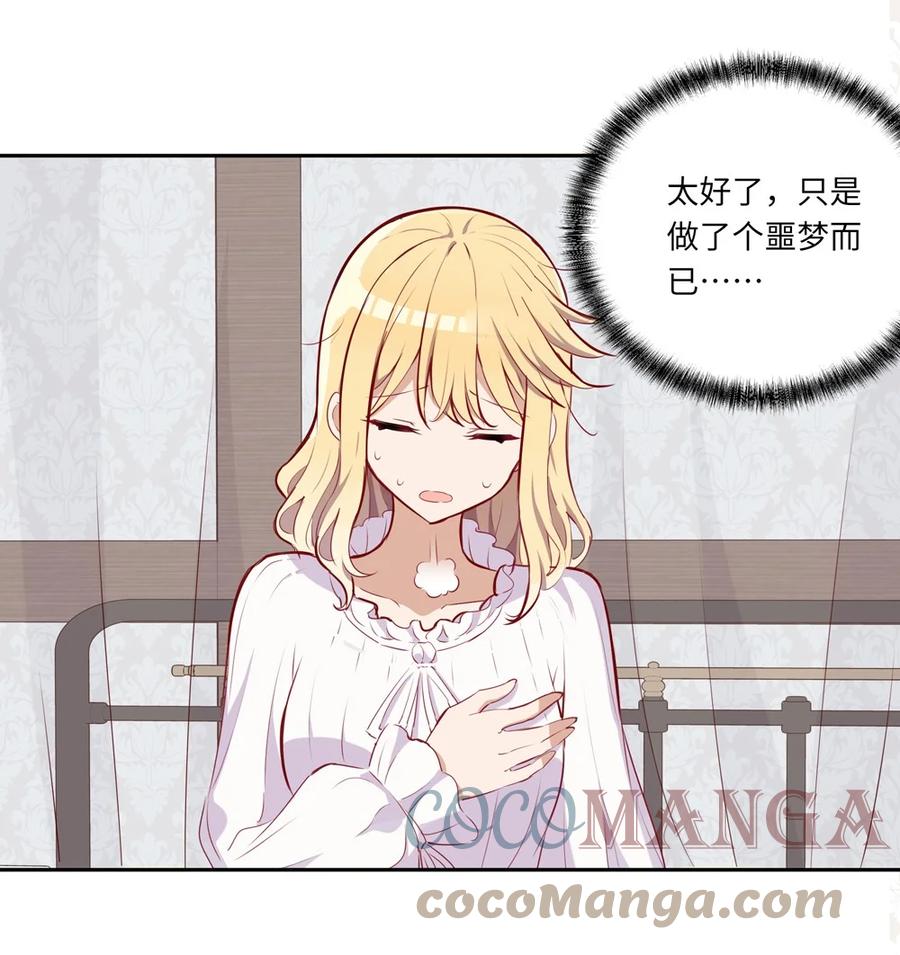 《请欺负我吧，恶役小姐！》028 小伊可以继续抱着我 第19页