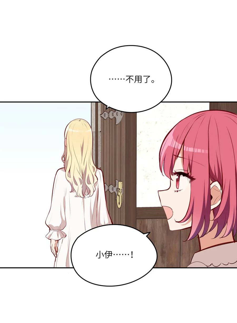 《请欺负我吧，恶役小姐！》028 小伊可以继续抱着我 第40页