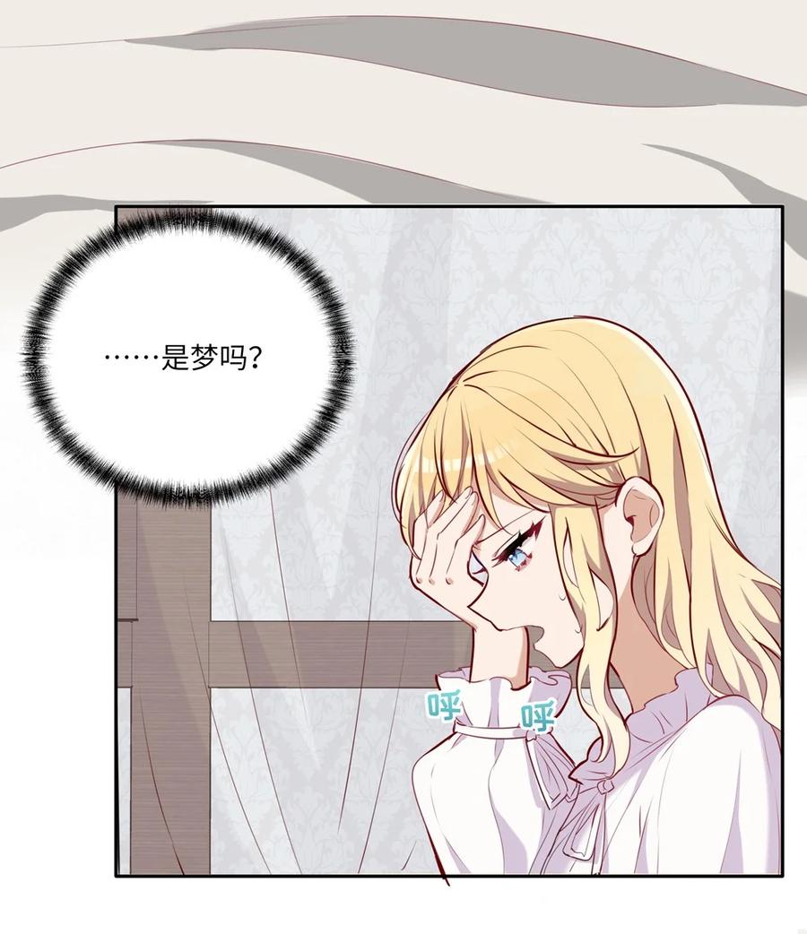 《请欺负我吧，恶役小姐！》028 小伊可以继续抱着我 第18页