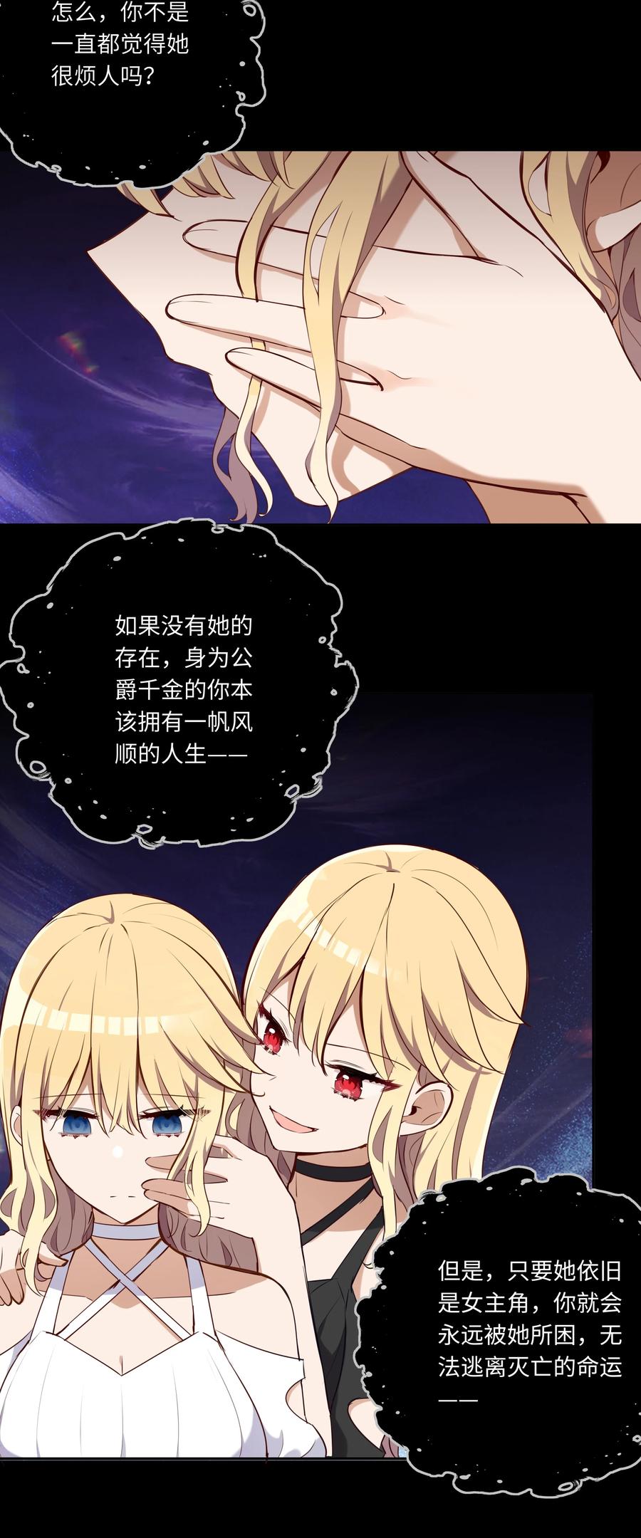 《请欺负我吧，恶役小姐！》028 小伊可以继续抱着我 第6页