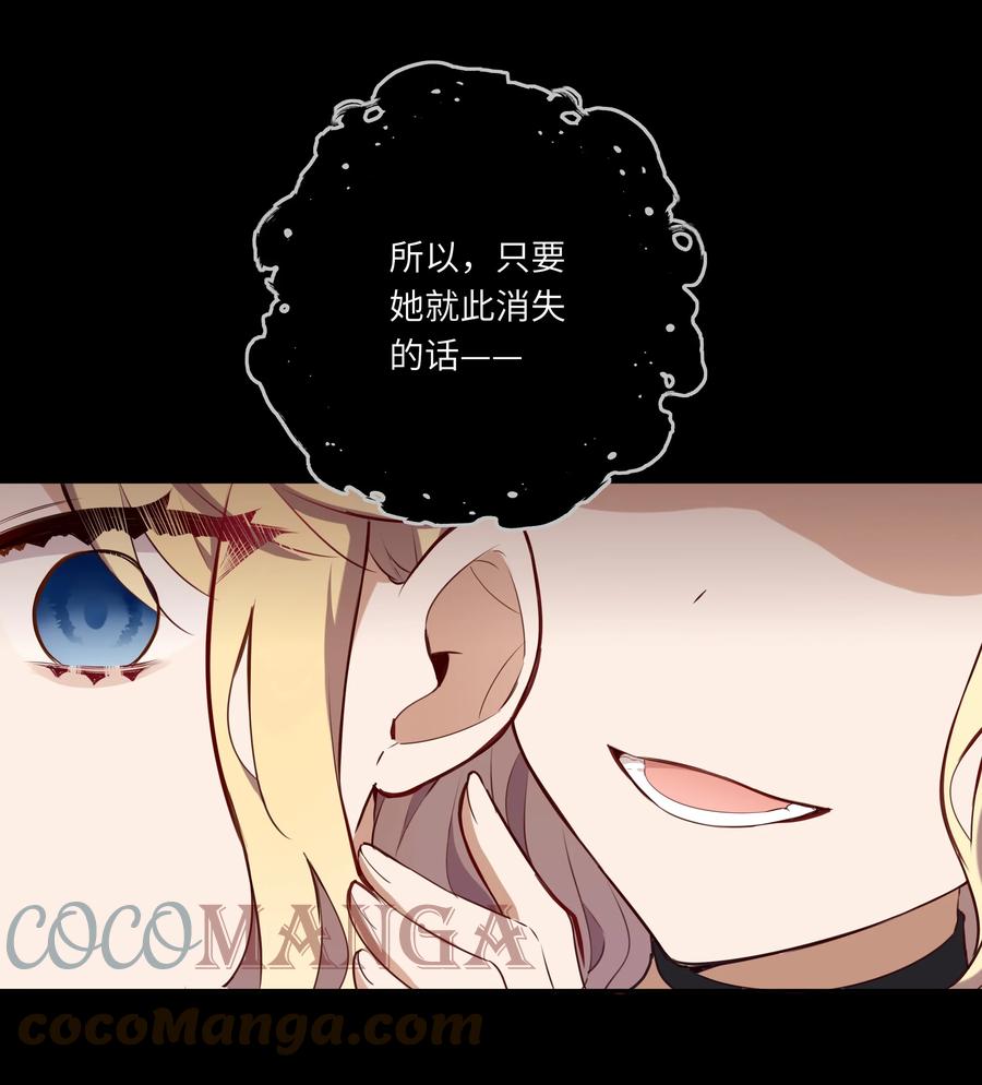 《请欺负我吧，恶役小姐！》028 小伊可以继续抱着我 第7页