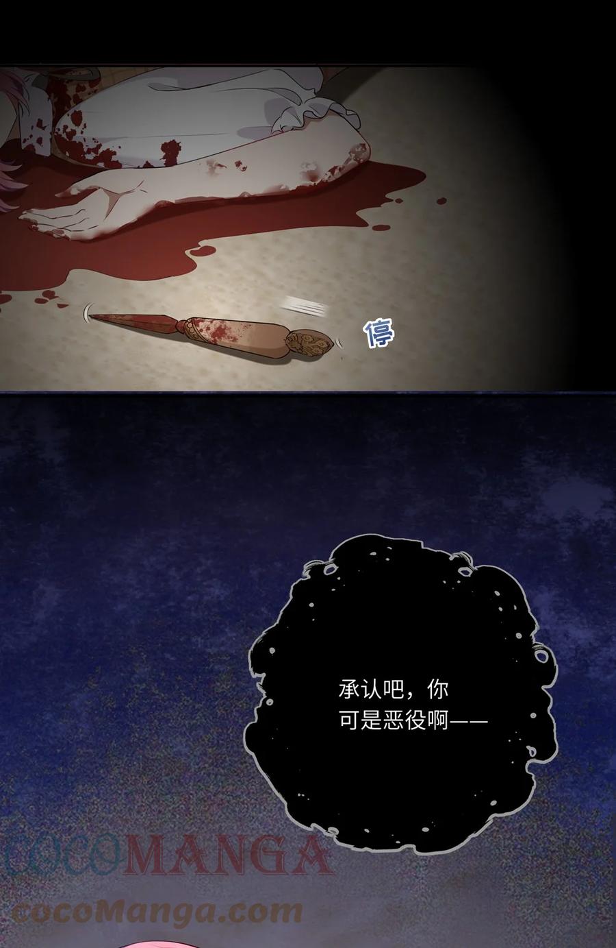 《请欺负我吧，恶役小姐！》028 小伊可以继续抱着我 第15页