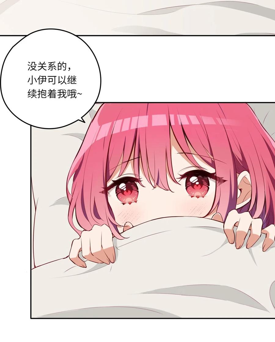 《请欺负我吧，恶役小姐！》028 小伊可以继续抱着我 第30页