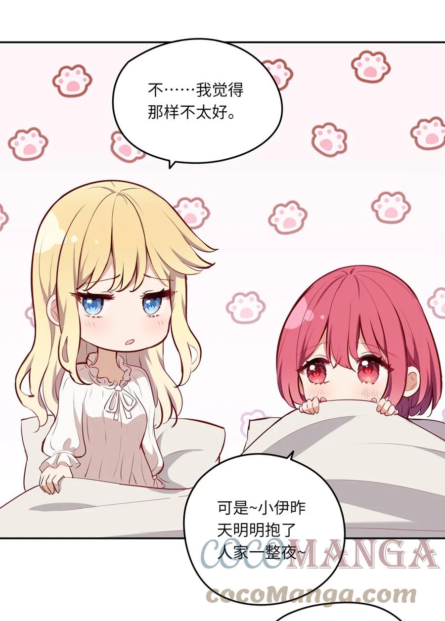 《请欺负我吧，恶役小姐！》028 小伊可以继续抱着我 第31页