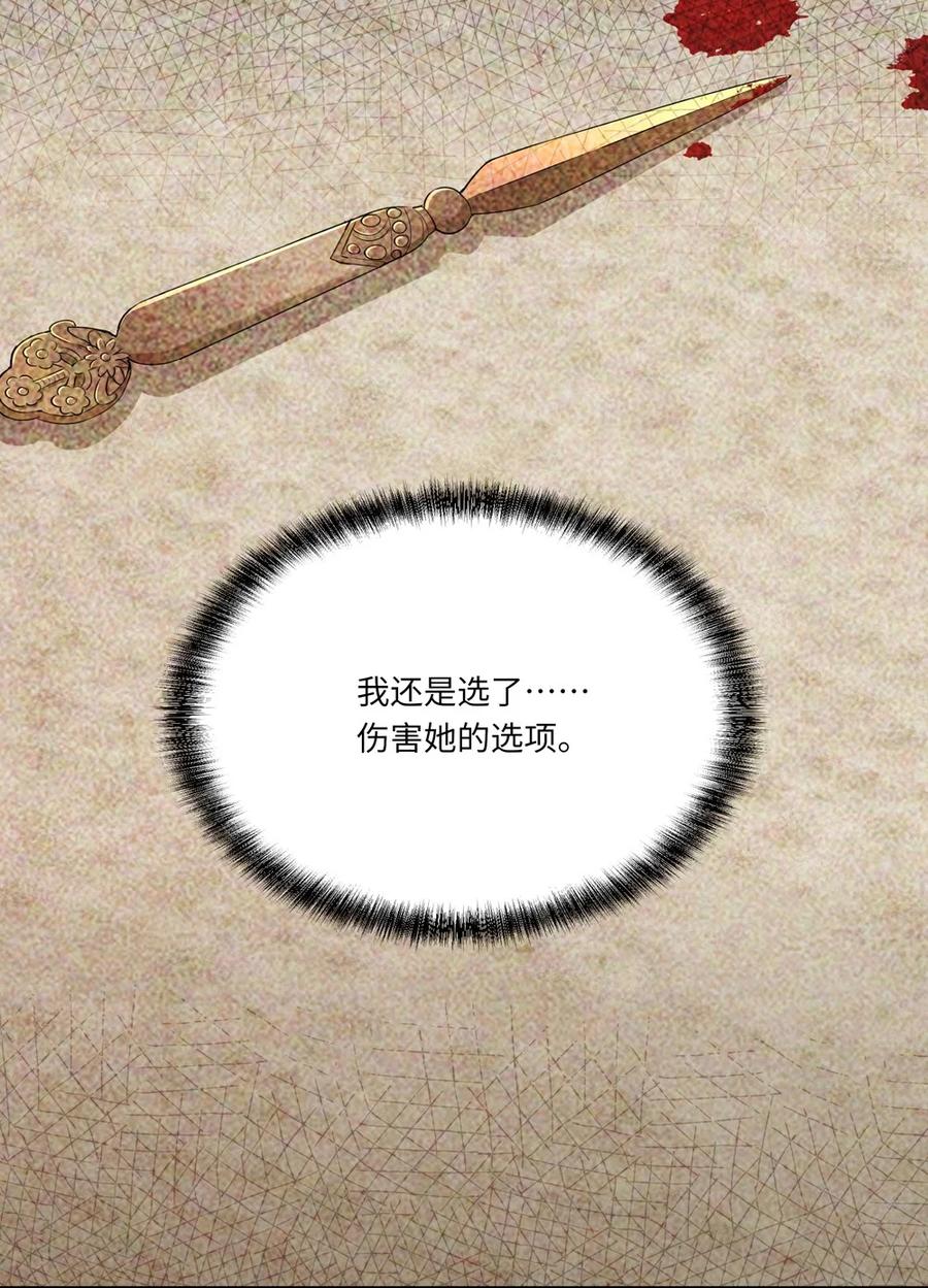 《请欺负我吧，恶役小姐！》028 小伊可以继续抱着我 第38页