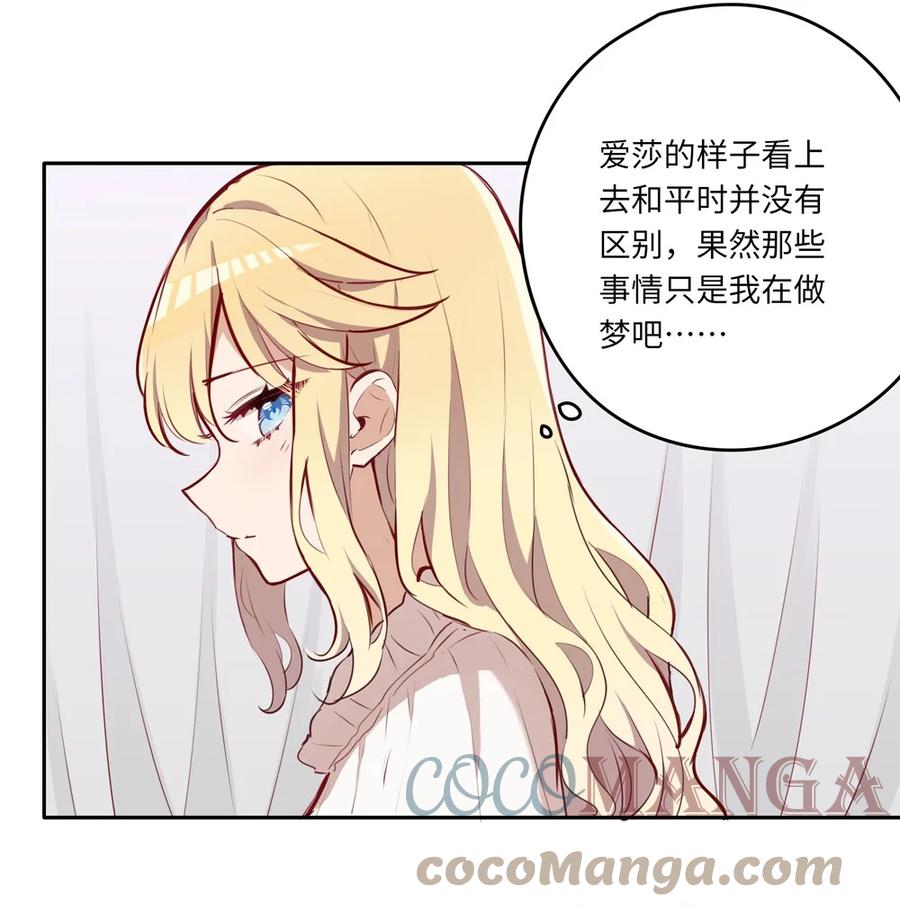 《请欺负我吧，恶役小姐！》028 小伊可以继续抱着我 第33页