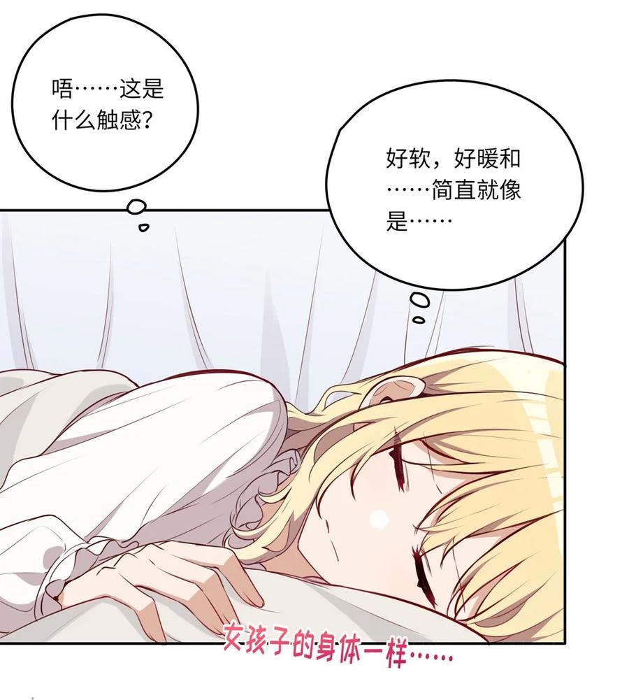 《请欺负我吧，恶役小姐！》028 小伊可以继续抱着我 第28页