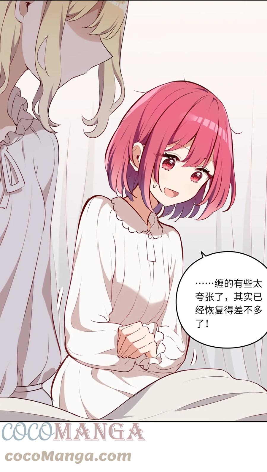 《请欺负我吧，恶役小姐！》028 小伊可以继续抱着我 第39页