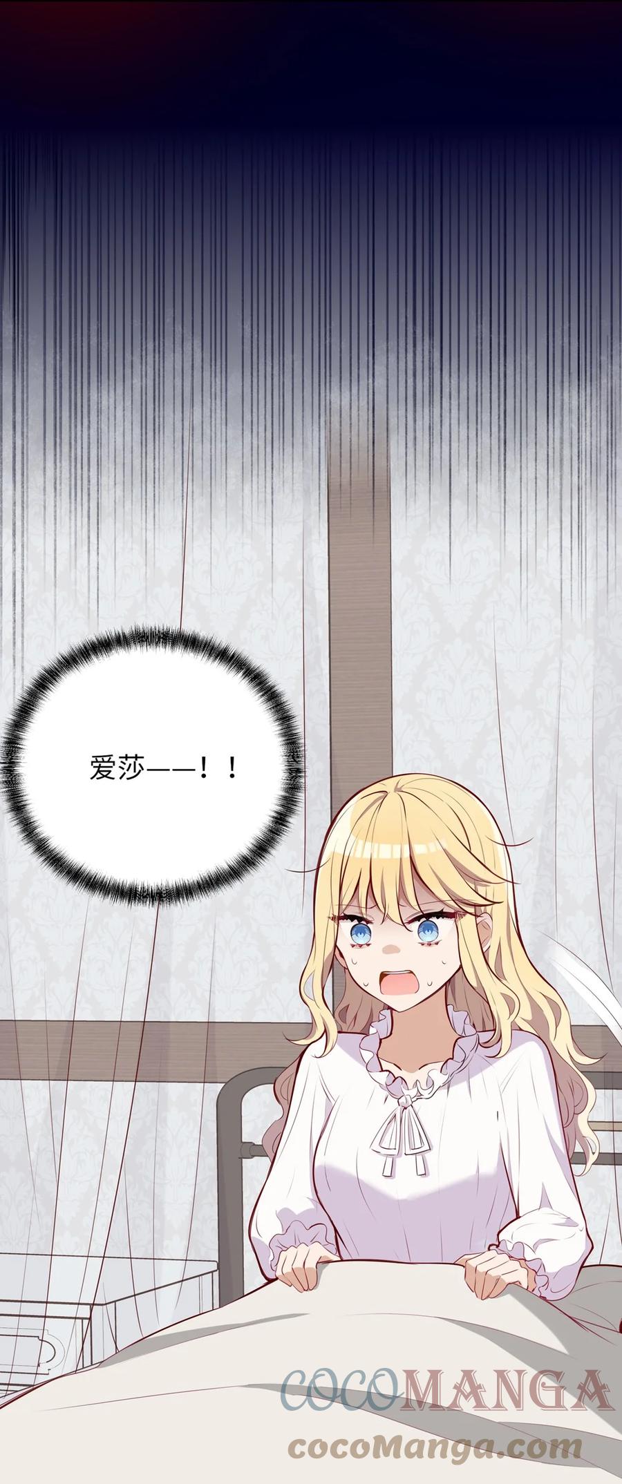 《请欺负我吧，恶役小姐！》028 小伊可以继续抱着我 第17页