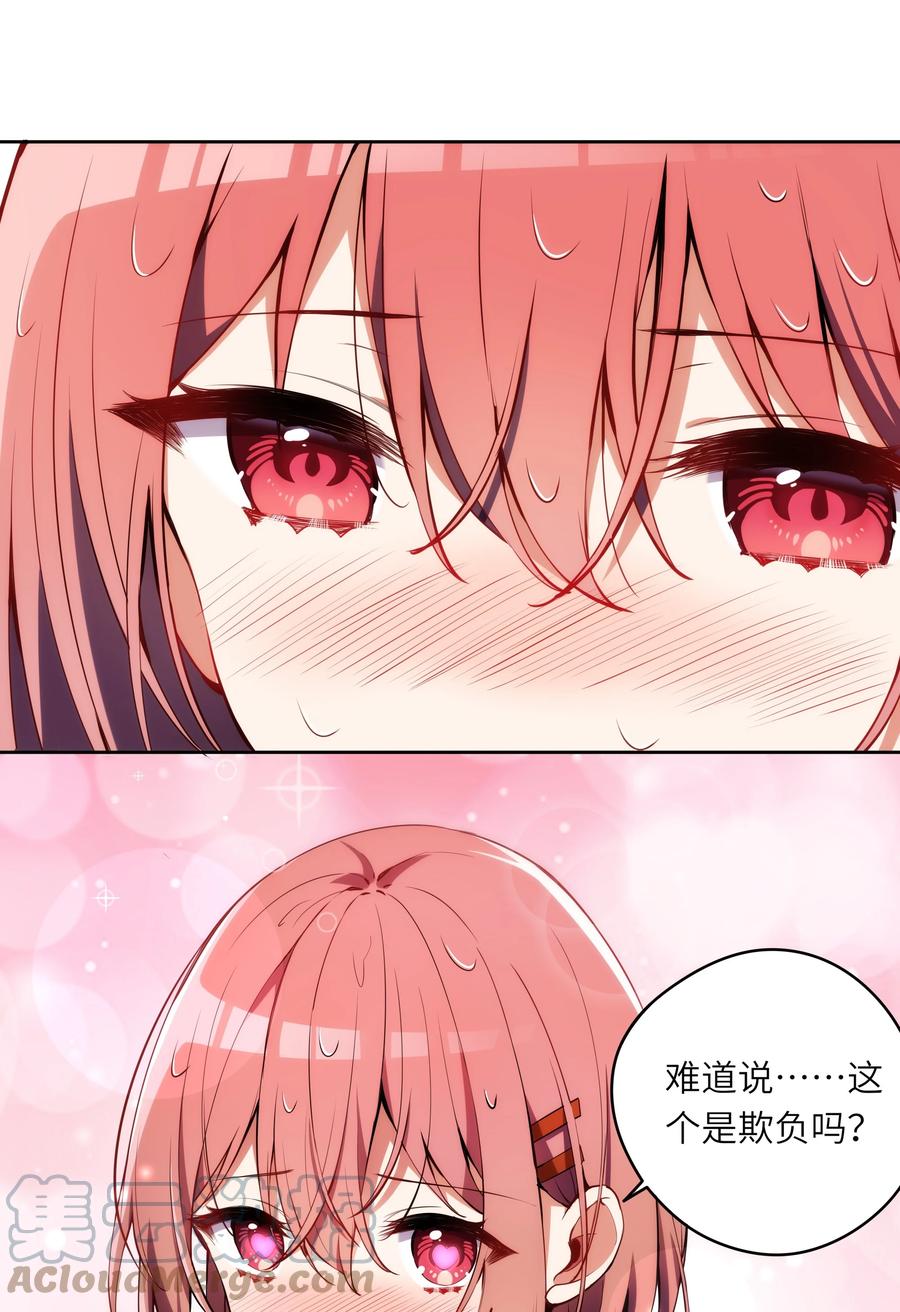 《请欺负我吧，恶役小姐！》002 难道说，这就是欺负？ 第35页