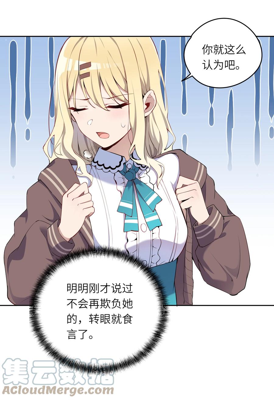 《请欺负我吧，恶役小姐！》002 难道说，这就是欺负？ 第37页