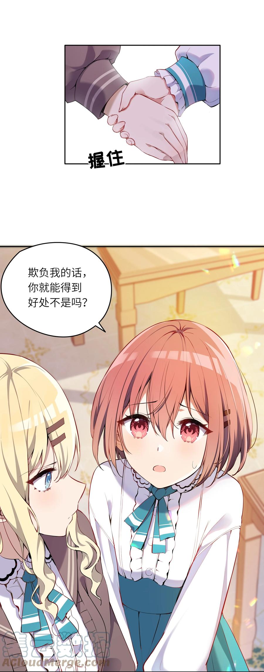 《请欺负我吧，恶役小姐！》002 难道说，这就是欺负？ 第13页