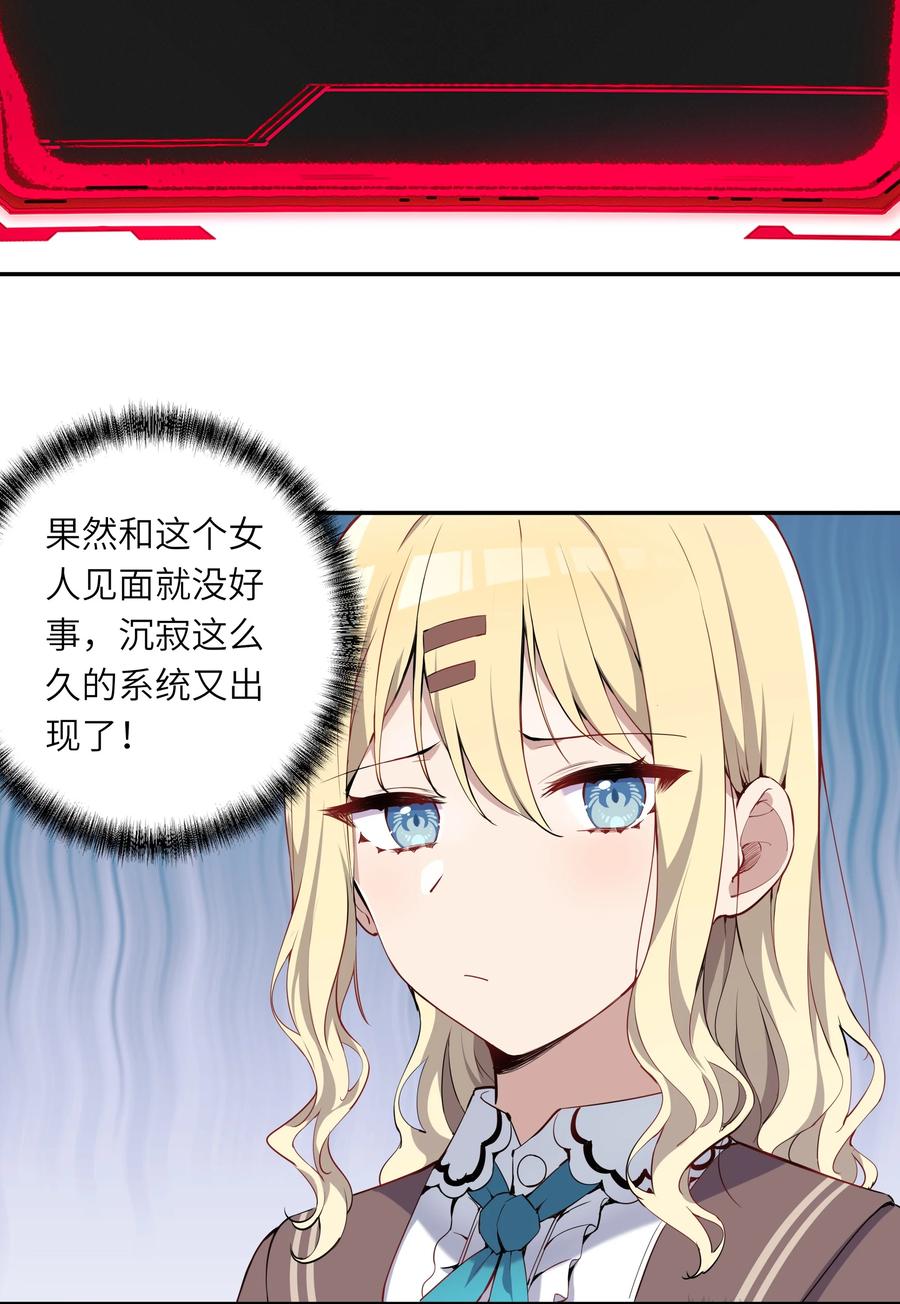 《请欺负我吧，恶役小姐！》002 难道说，这就是欺负？ 第28页