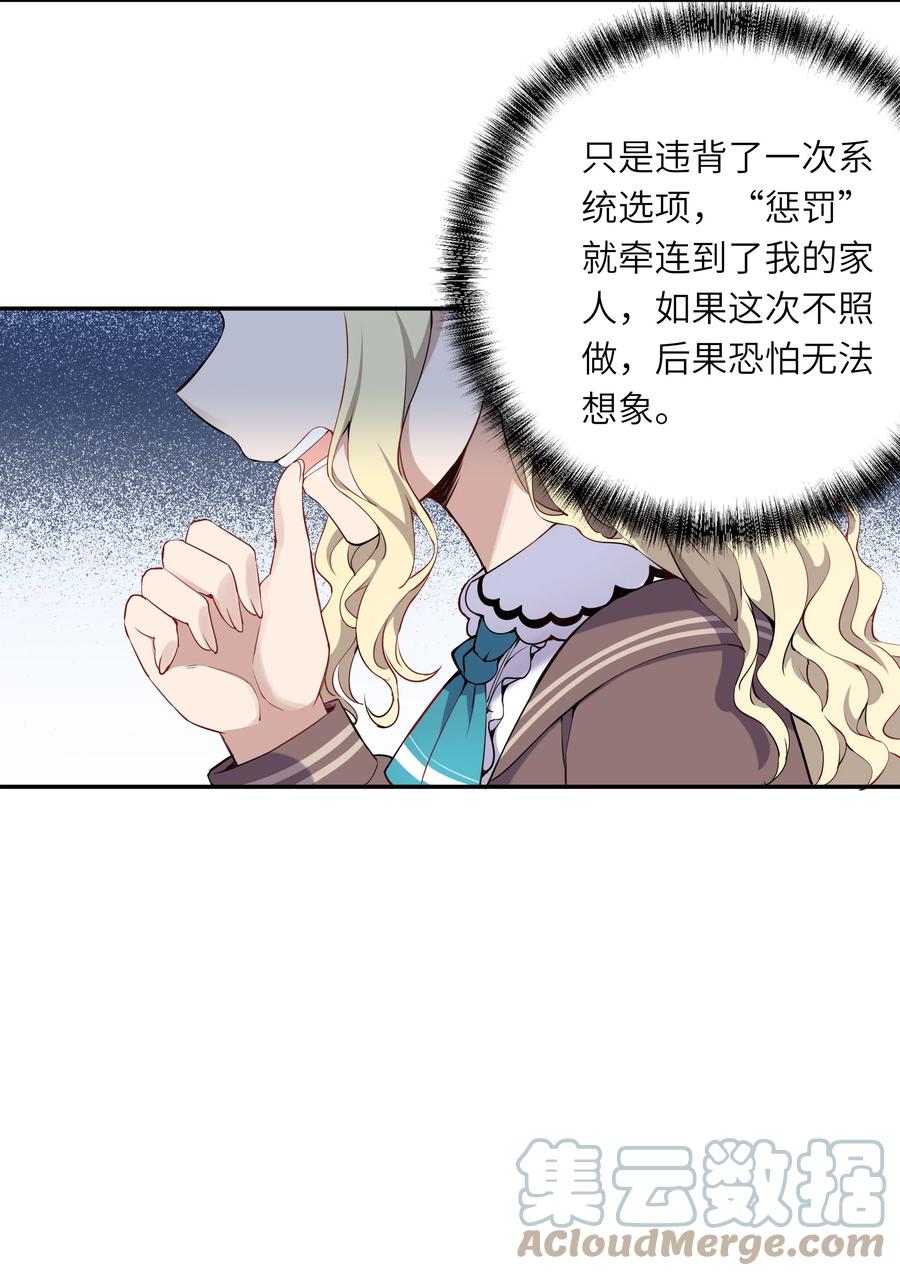 《请欺负我吧，恶役小姐！》002 难道说，这就是欺负？ 第29页