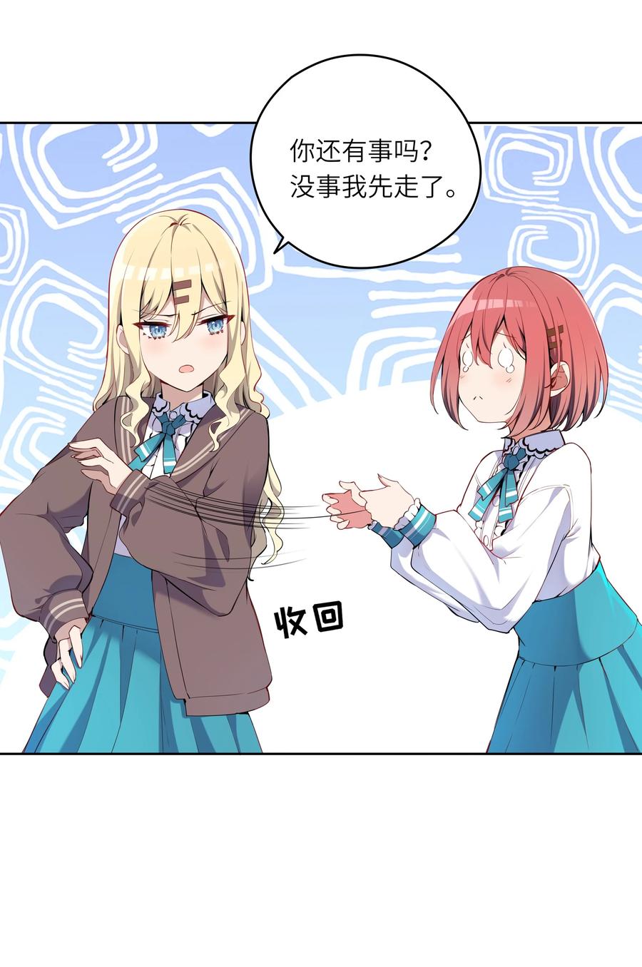 《请欺负我吧，恶役小姐！》002 难道说，这就是欺负？ 第22页