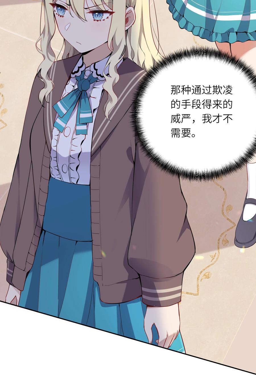 《请欺负我吧，恶役小姐！》002 难道说，这就是欺负？ 第24页