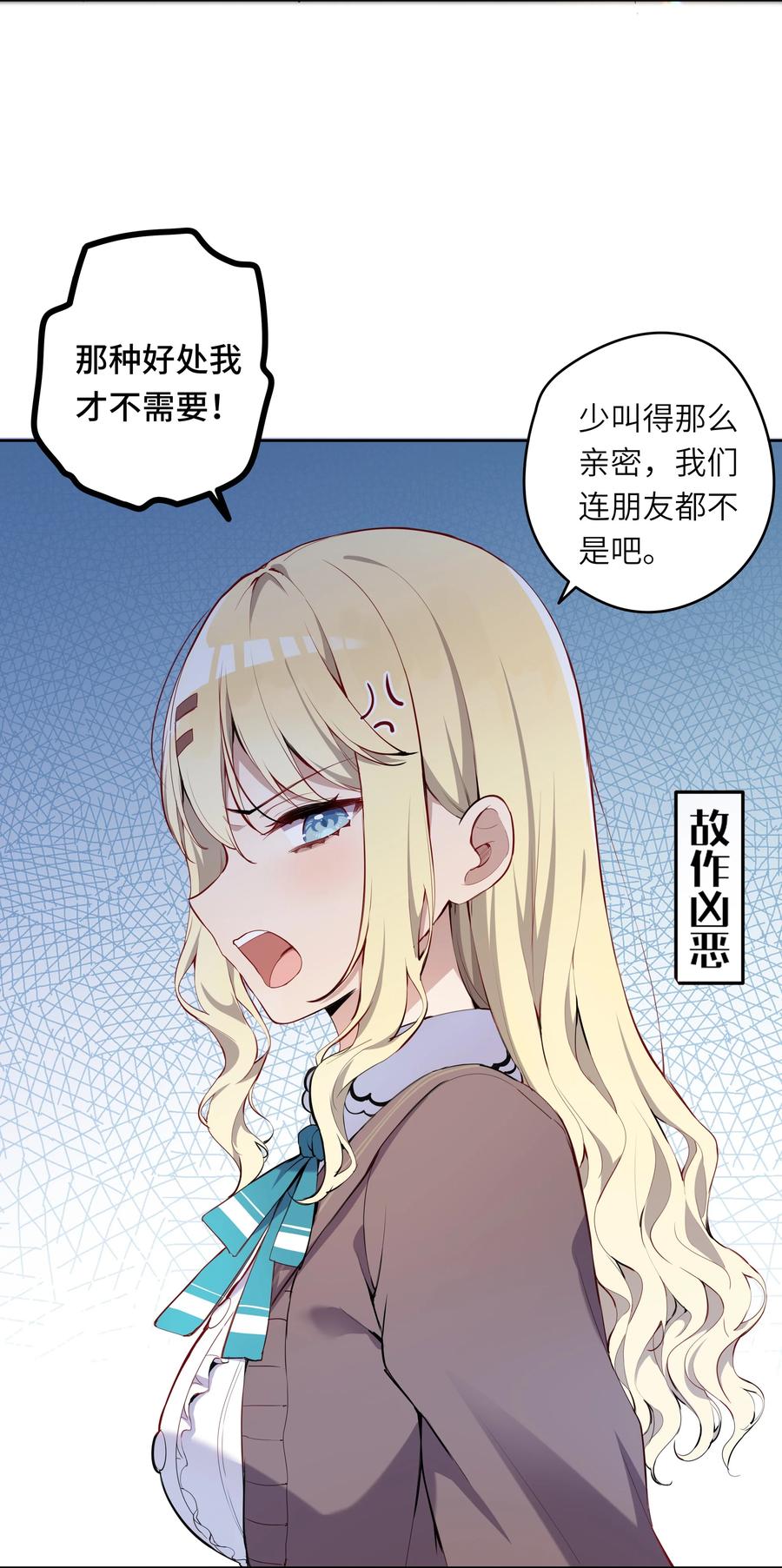 《请欺负我吧，恶役小姐！》002 难道说，这就是欺负？ 第14页