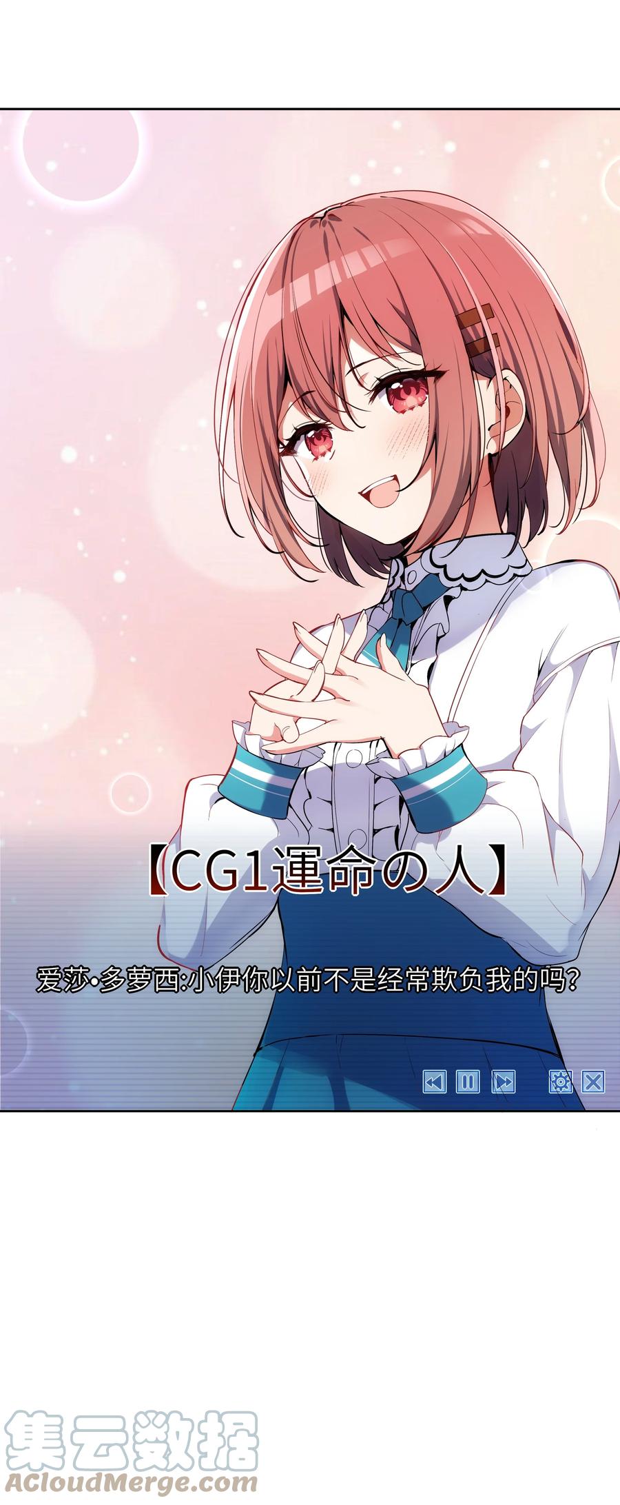 《请欺负我吧，恶役小姐！》002 难道说，这就是欺负？ 第9页