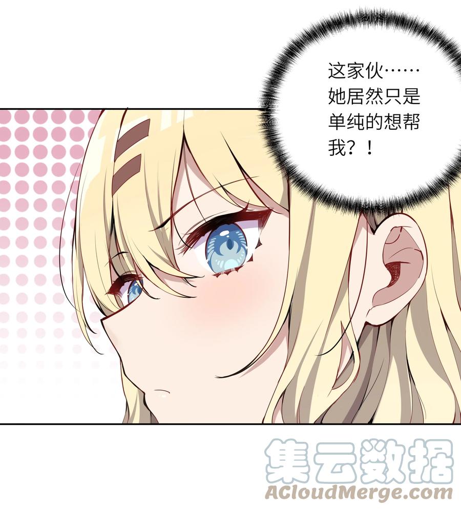 《请欺负我吧，恶役小姐！》002 难道说，这就是欺负？ 第21页