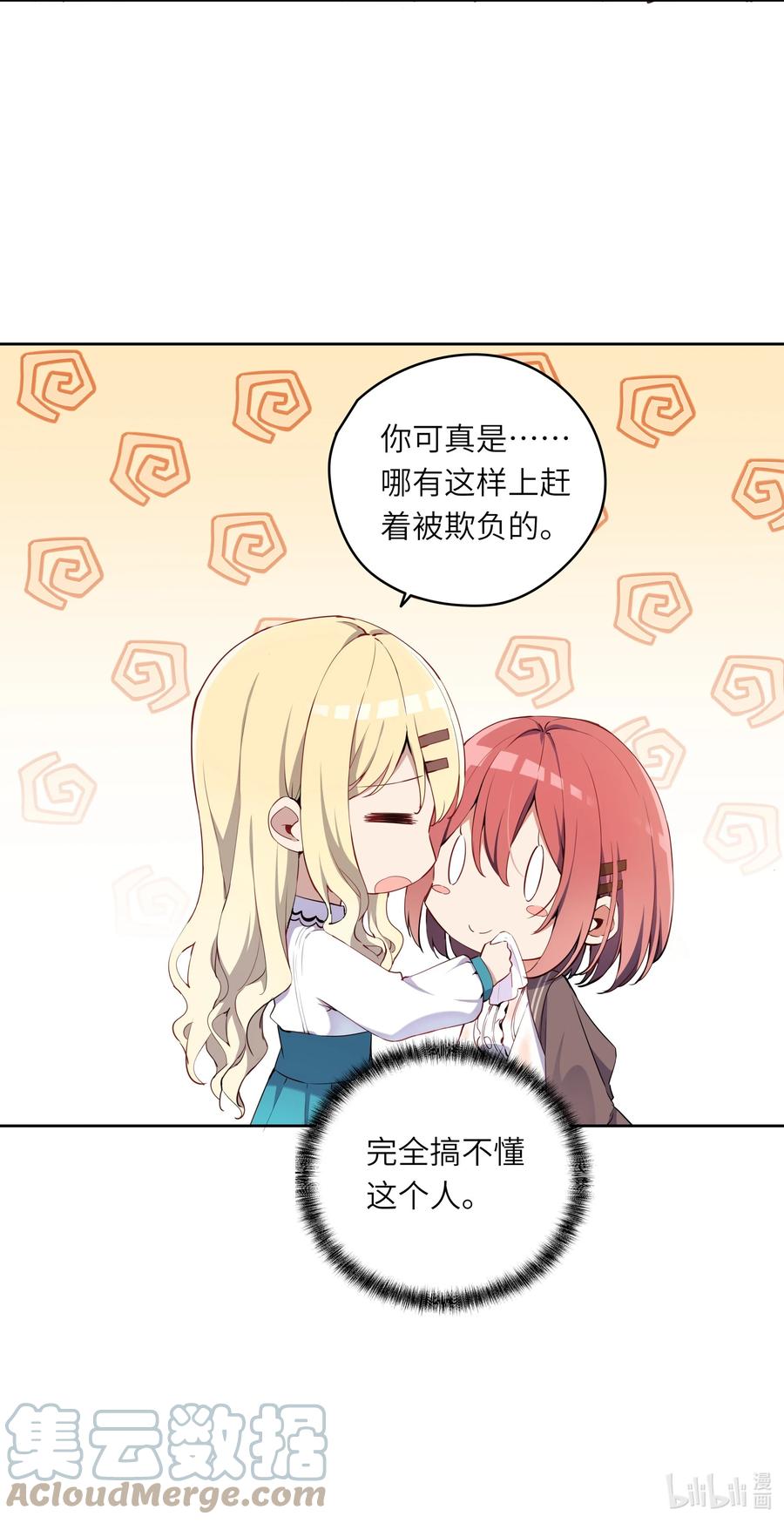 《请欺负我吧，恶役小姐！》002 难道说，这就是欺负？ 第41页
