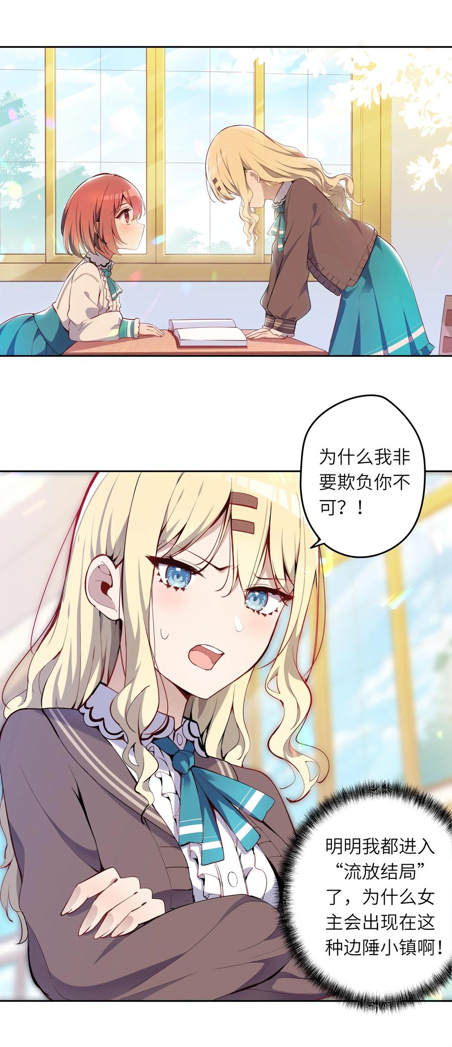 《请欺负我吧，恶役小姐！》002 难道说，这就是欺负？ 第6页