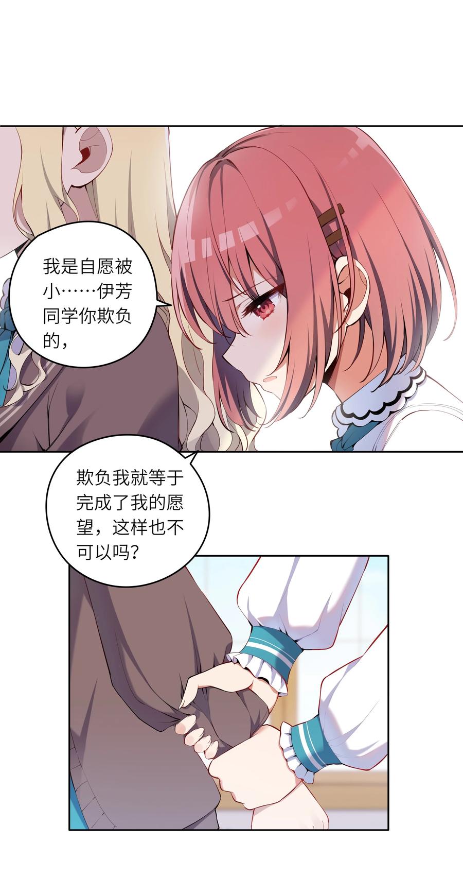 《请欺负我吧，恶役小姐！》002 难道说，这就是欺负？ 第16页