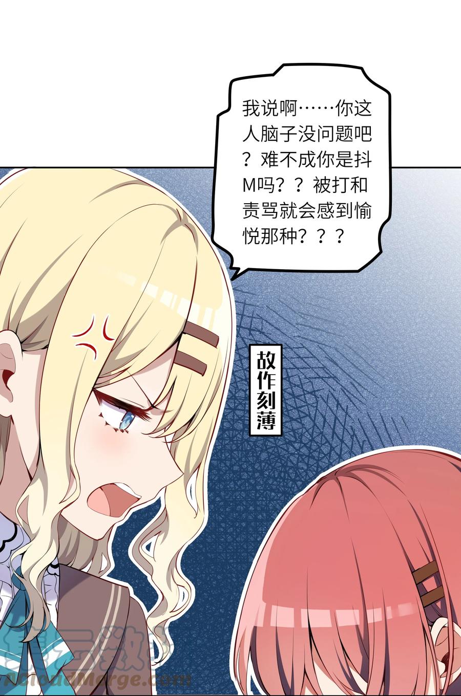 《请欺负我吧，恶役小姐！》002 难道说，这就是欺负？ 第17页