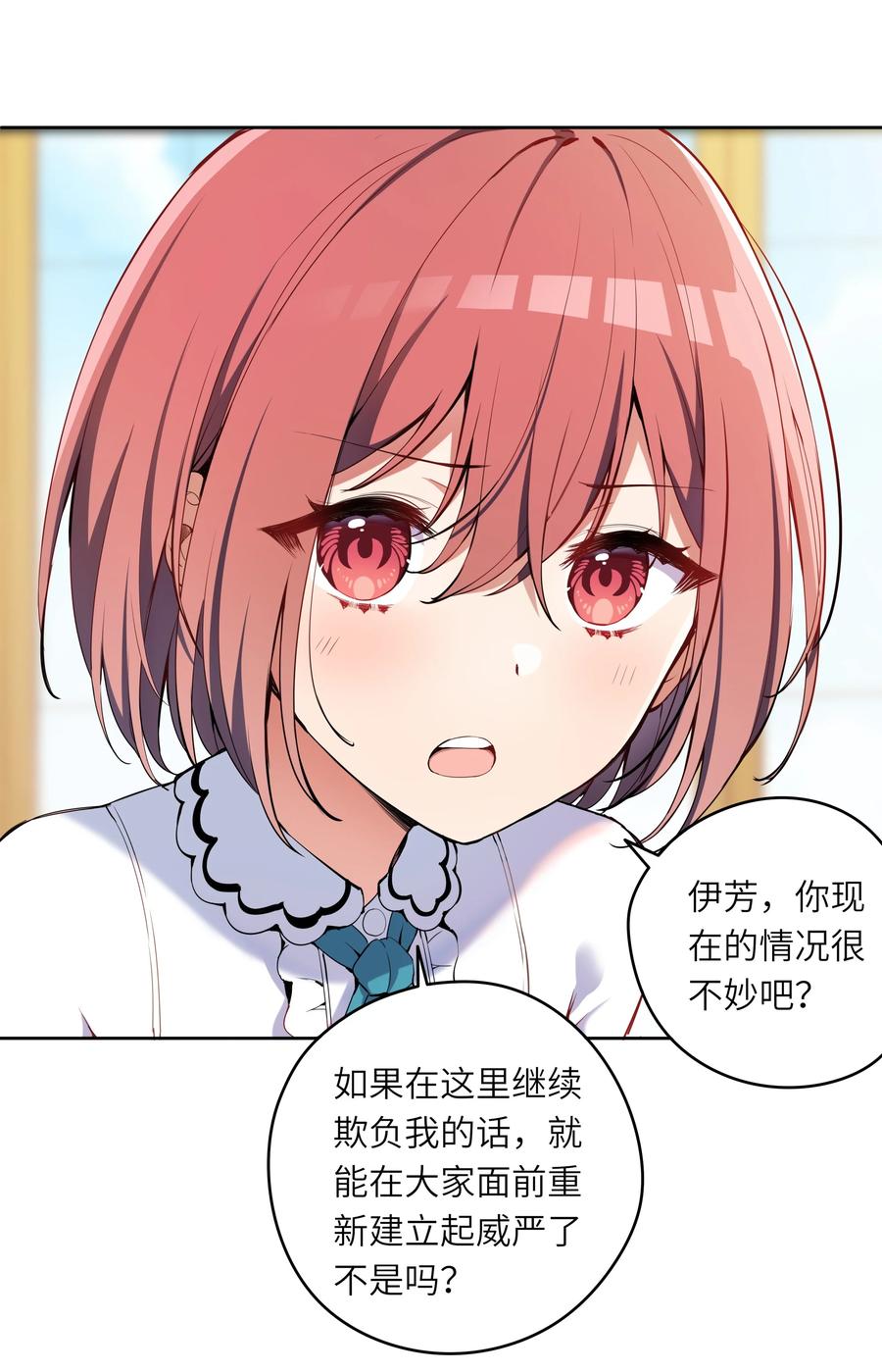 《请欺负我吧，恶役小姐！》002 难道说，这就是欺负？ 第20页