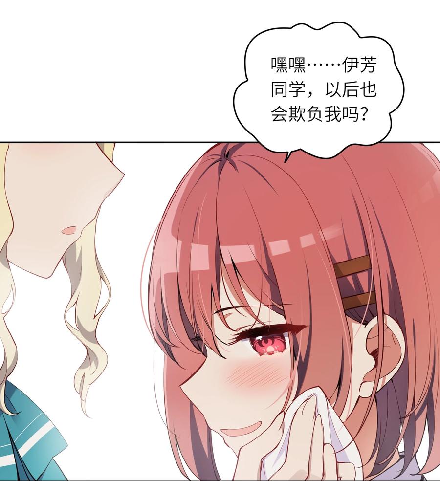 《请欺负我吧，恶役小姐！》002 难道说，这就是欺负？ 第40页
