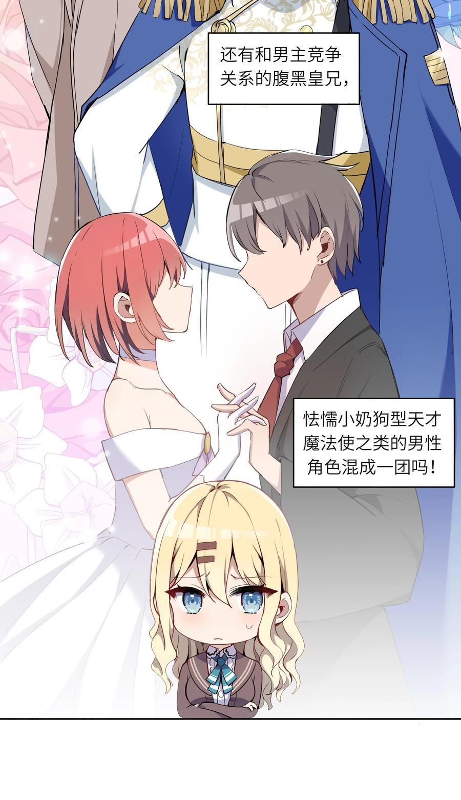 《请欺负我吧，恶役小姐！》002 难道说，这就是欺负？ 第8页