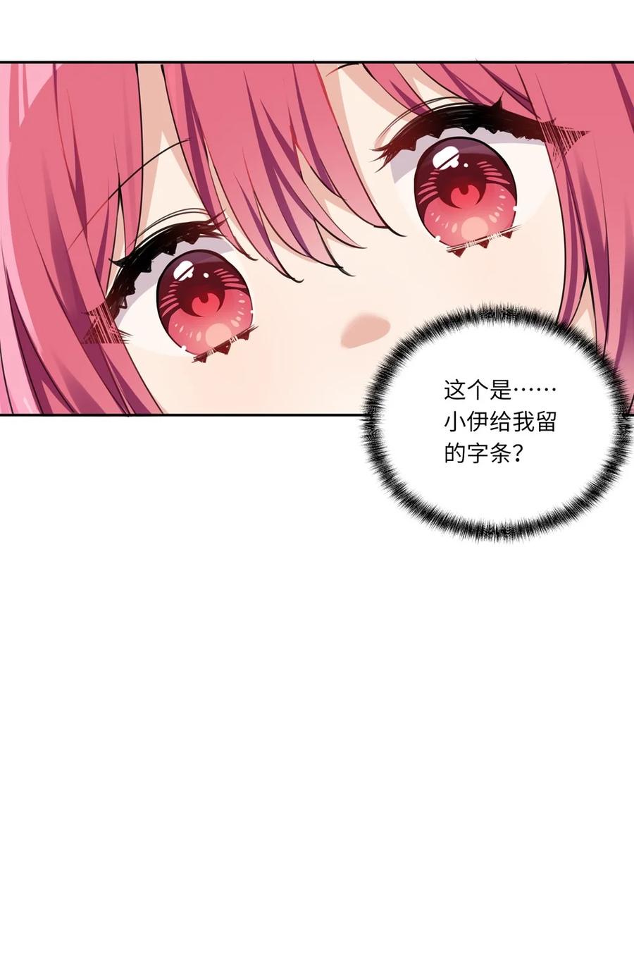 《请欺负我吧，恶役小姐！》029 她喜欢的类型 第32页
