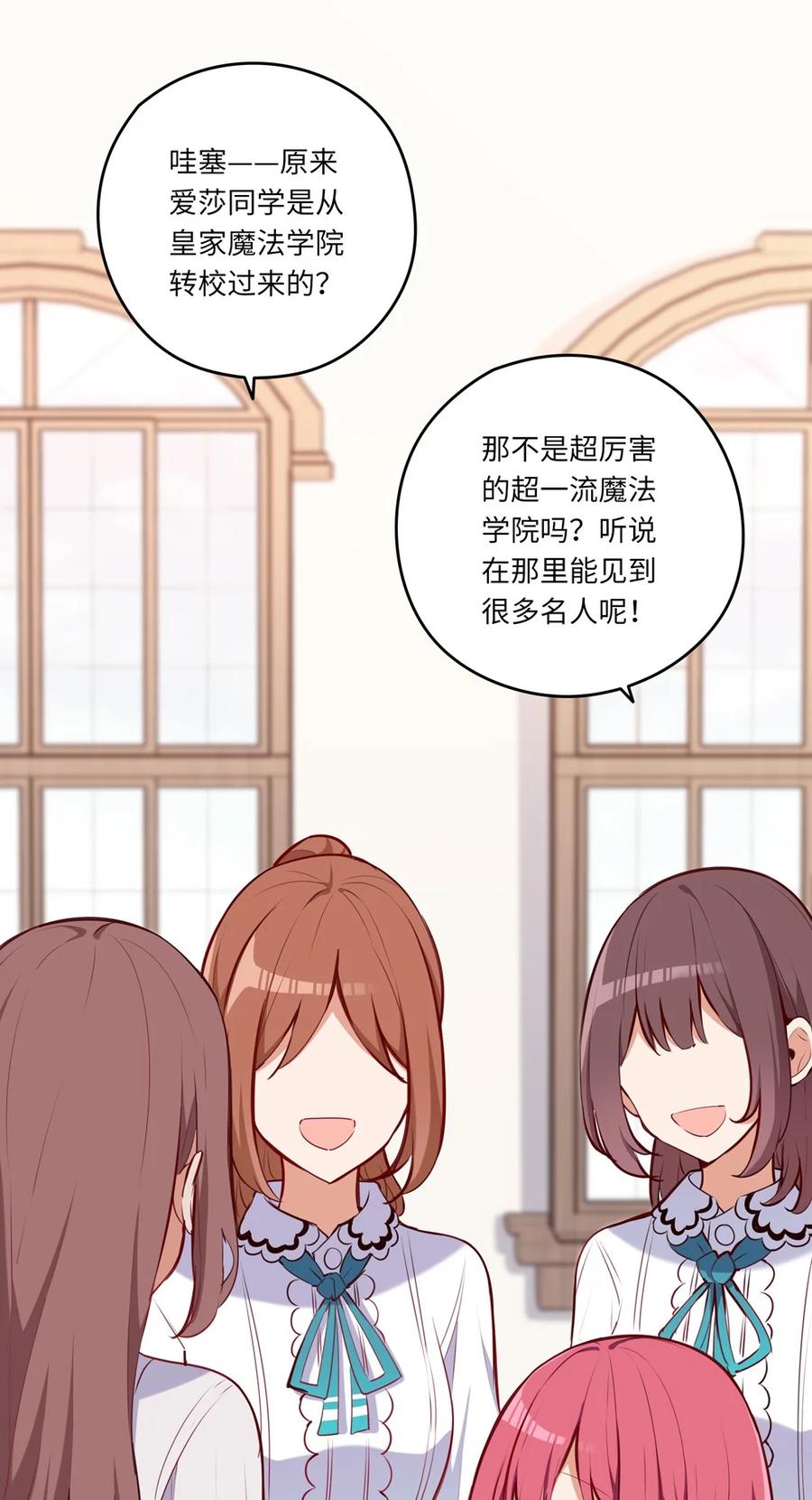 《请欺负我吧，恶役小姐！》029 她喜欢的类型 第6页