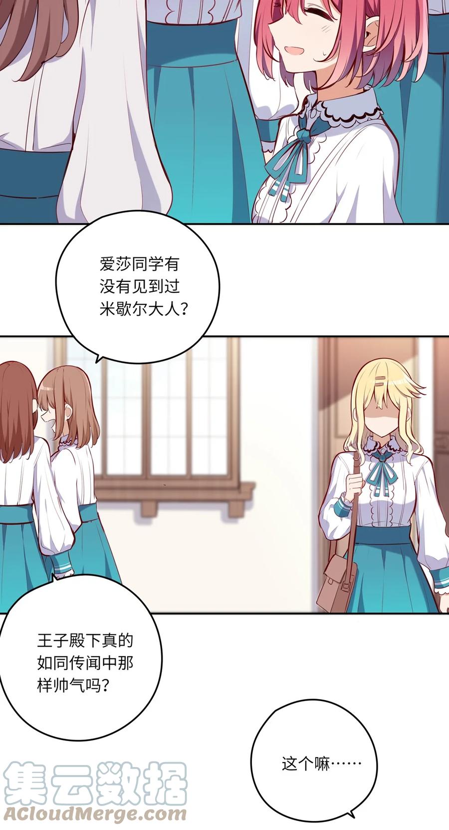 《请欺负我吧，恶役小姐！》029 她喜欢的类型 第7页