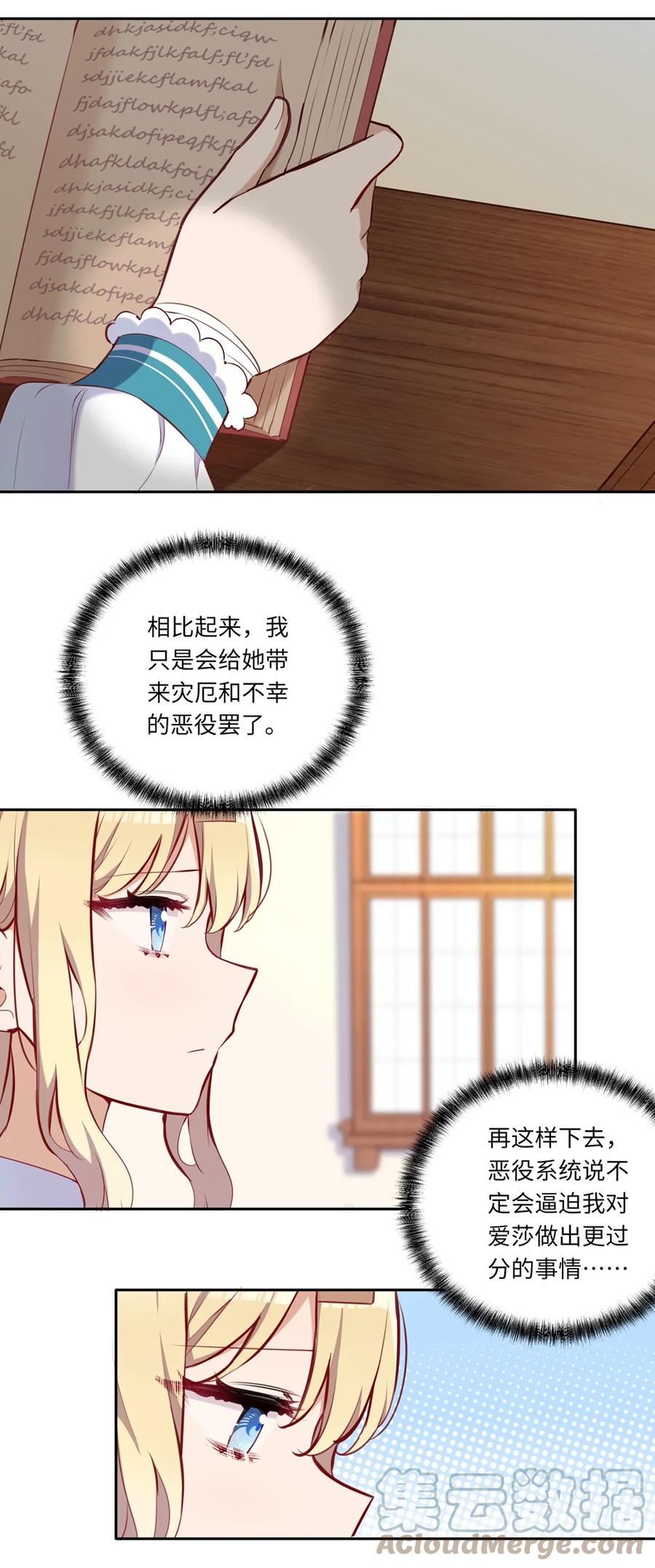 《请欺负我吧，恶役小姐！》029 她喜欢的类型 第11页