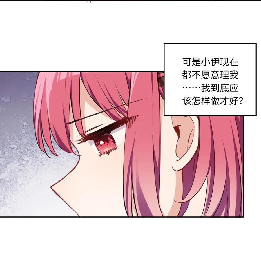 《请欺负我吧，恶役小姐！》029 她喜欢的类型 第30页