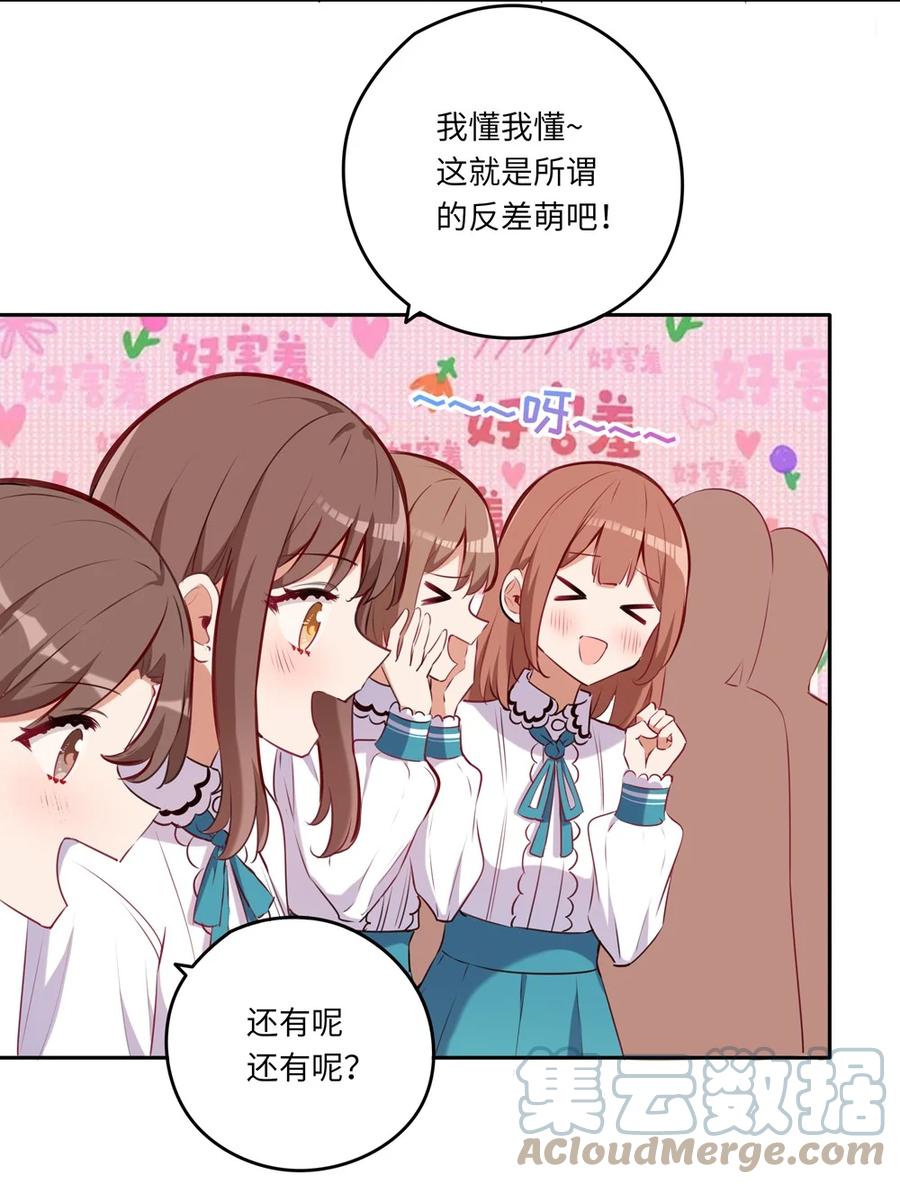 《请欺负我吧，恶役小姐！》029 她喜欢的类型 第15页