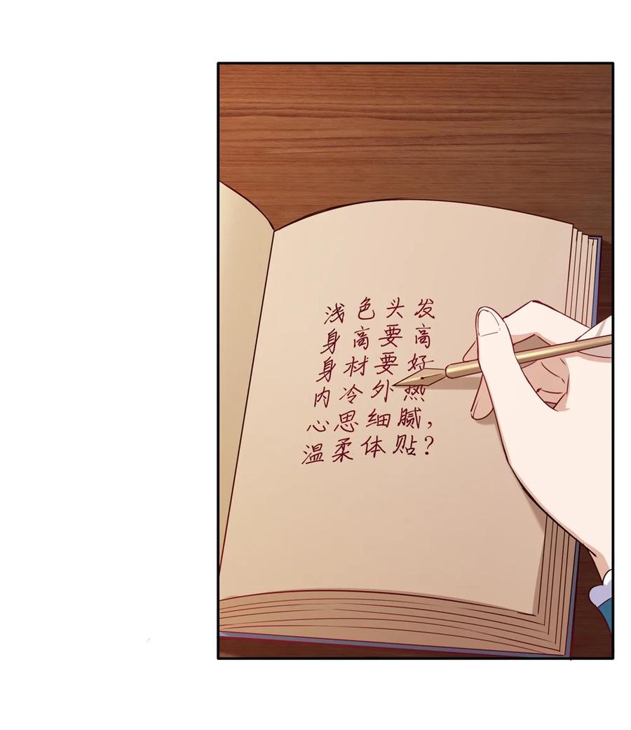 《请欺负我吧，恶役小姐！》029 她喜欢的类型 第18页
