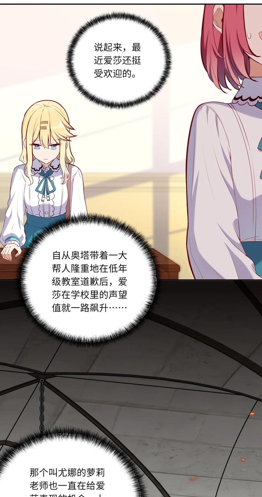 《请欺负我吧，恶役小姐！》029 她喜欢的类型 第8页