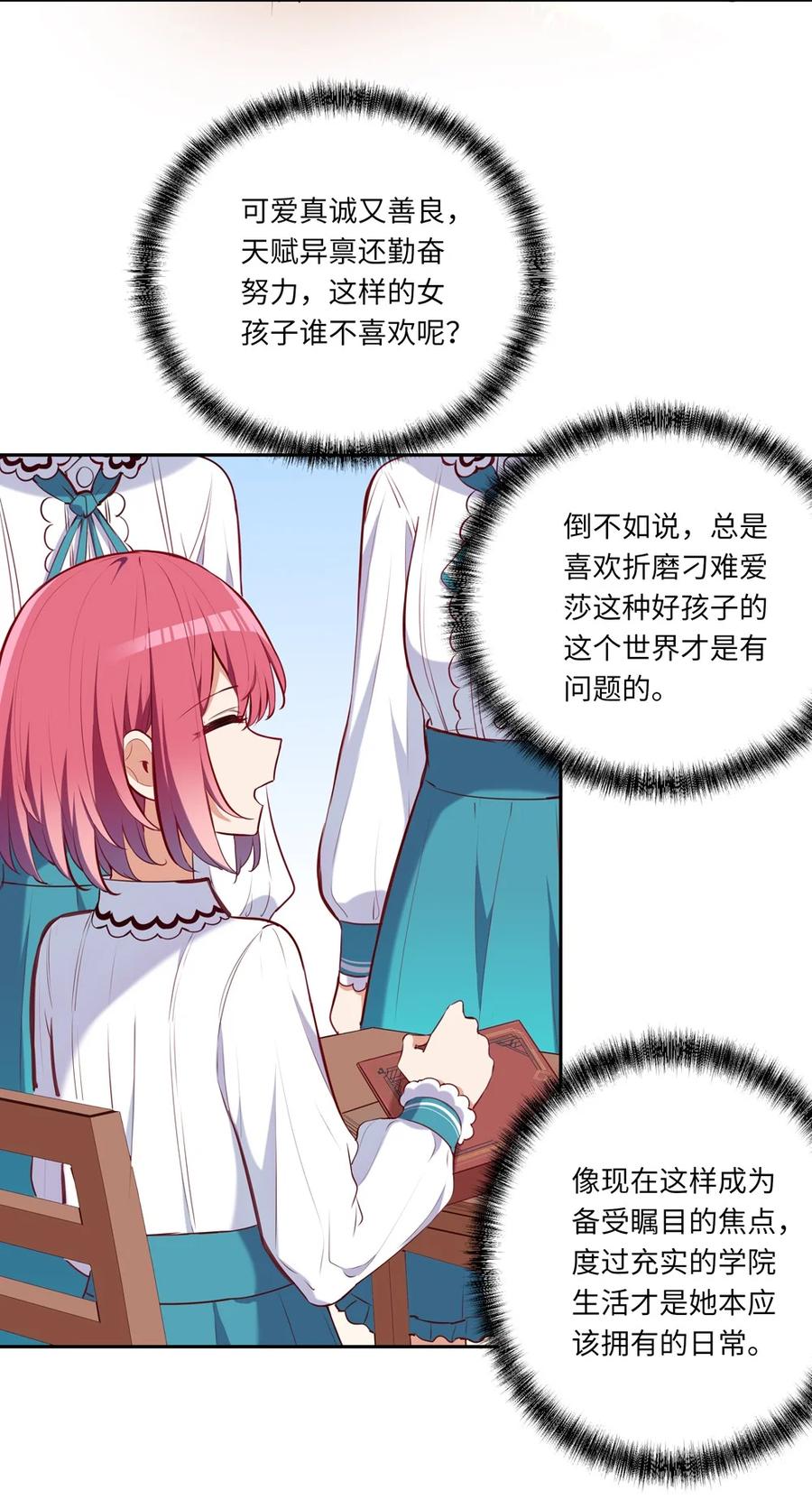 《请欺负我吧，恶役小姐！》029 她喜欢的类型 第10页