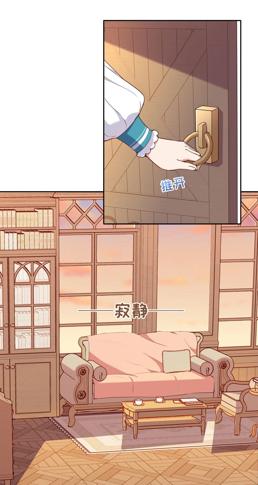 《请欺负我吧，恶役小姐！》029 她喜欢的类型 第22页