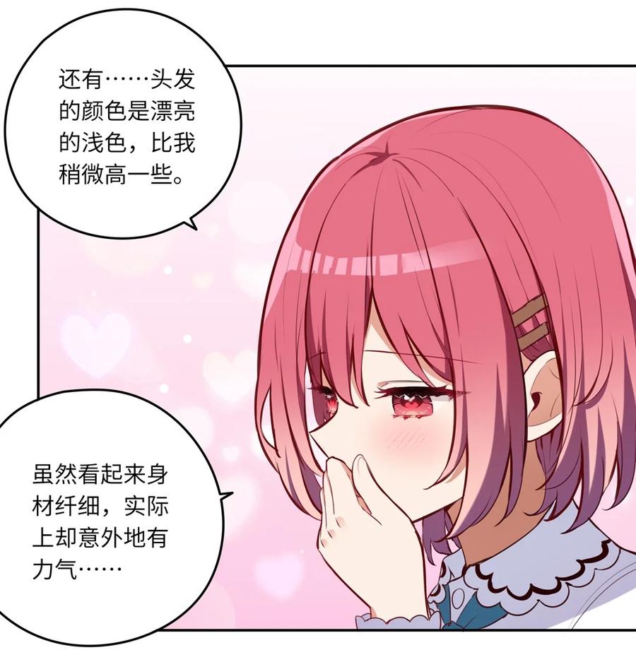 《请欺负我吧，恶役小姐！》029 她喜欢的类型 第16页