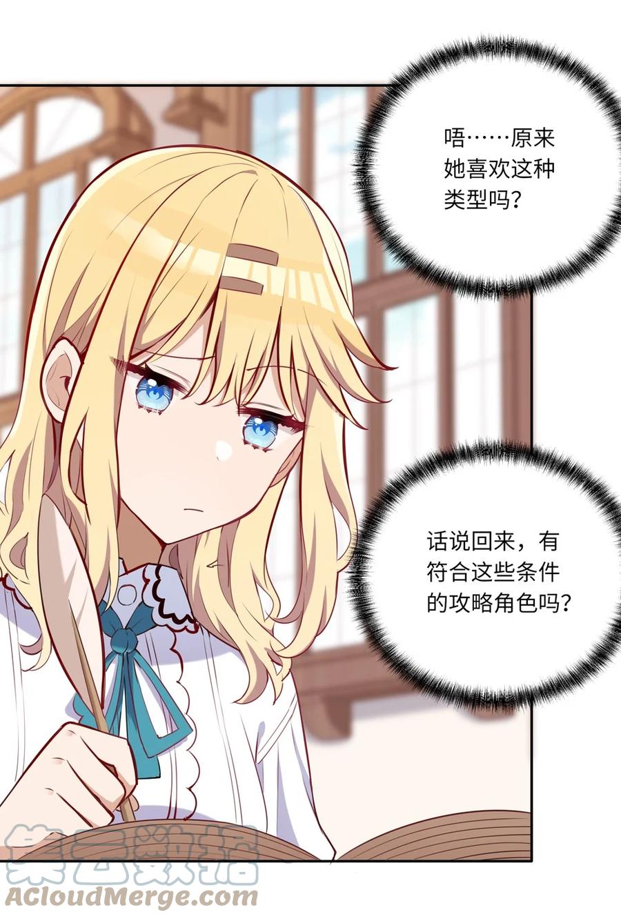 《请欺负我吧，恶役小姐！》029 她喜欢的类型 第19页