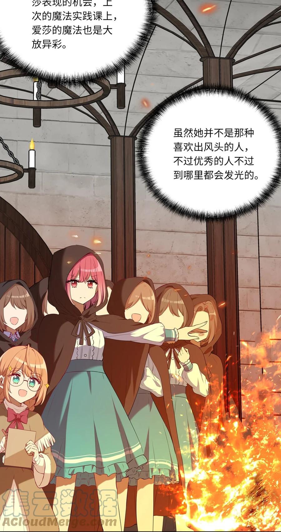《请欺负我吧，恶役小姐！》029 她喜欢的类型 第9页