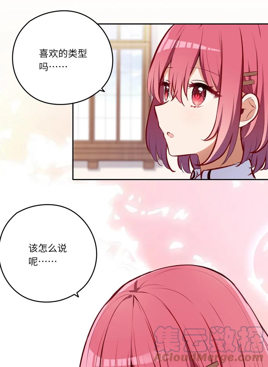 《请欺负我吧，恶役小姐！》029 她喜欢的类型 第13页